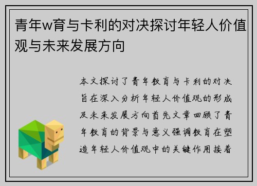青年w育与卡利的对决探讨年轻人价值观与未来发展方向